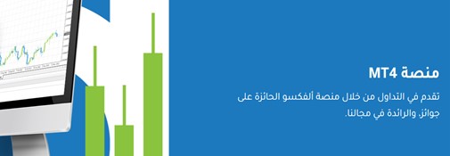 منصة تداول ميتاتريدر 4