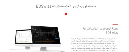 منصة الويب الخاصة بشركة بي دي سويس