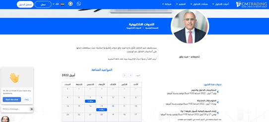 يوفر الوسيط العديد من الندوات عبر الإنترنت القيمة باللغة العربية والتي تعد ميزة رائعة لمتداولي الفوركس الناطقين بالعربية. يوفر الوسيط العديد من الندوات عبر الإنترنت القيمة باللغة العربية والتي تعد ميزة رائعة لمتداولي الفوركس الناطقين بالعربية.