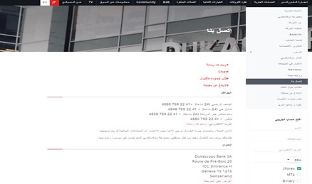 صفحة دعم العملاء الخاصة بدوكاسكوبي