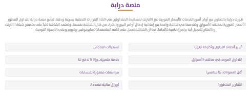 تتيح دراية لعملائها التداول عبر تتيح دراية لعملائها التداول عبر