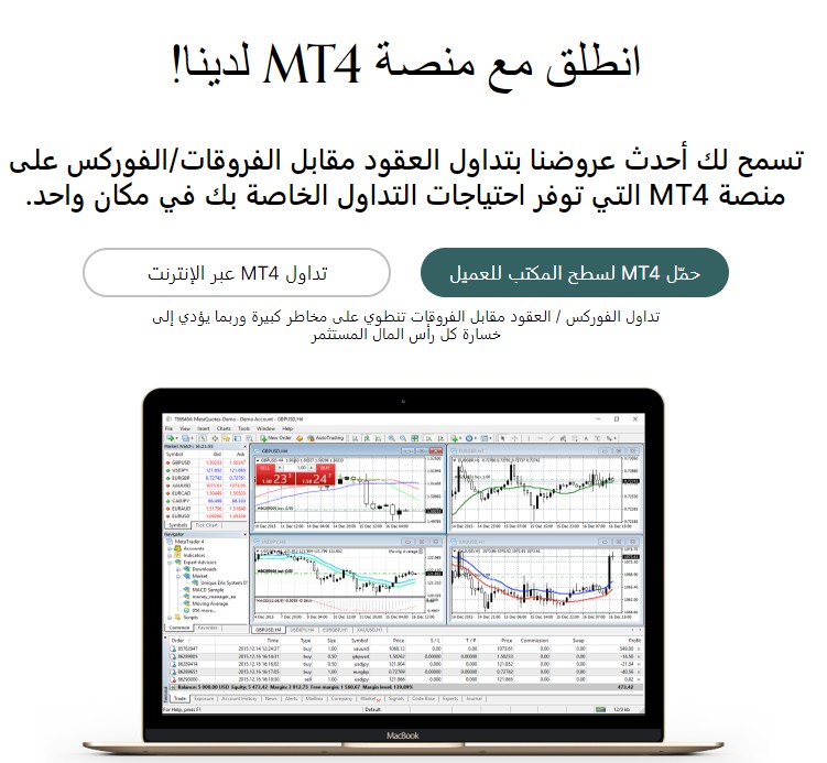 منصة التداول MT4 الجاهزة متاحة في InvestMarkets.