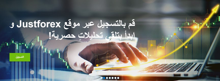 JustForex وسيط تداول فوركس بالتجزئة شق طريقه في صناعة الفوركس منذ عام 2008 بسانت فنسنت وجزر غرينادين
