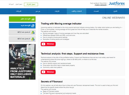  ما يخص أبحاث السوق، يظهر جليا حرص JustForex على المنافسة بقوة، وذلك من خلال توفير العشرات كم توصيات وأفكار التداول اليومية