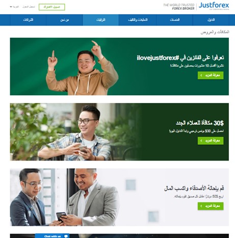 يوفر وسيط الفوركس JustForex خدمة دعم عملاء متاح بسهولة عبر العديد من قنوات الاتصال المختلفة.