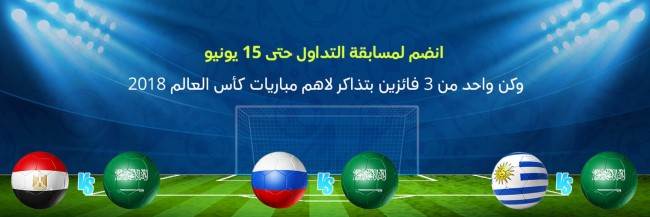 إربح رحلة وتذاكر لكأس العالم - سجل الآن