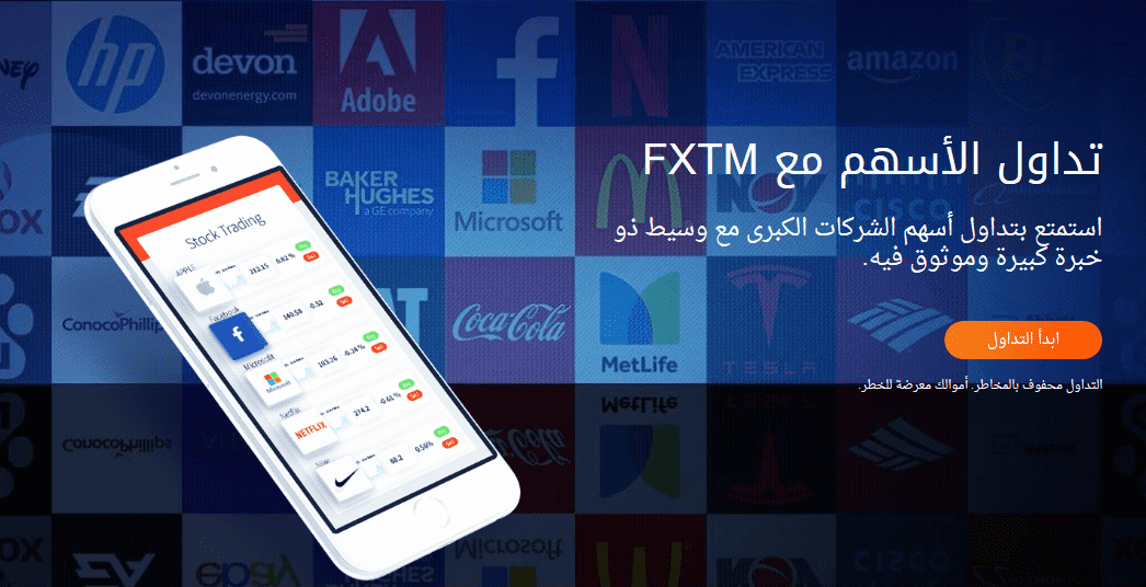 تداول الاسهم مع شركة اف اكس تي ام 