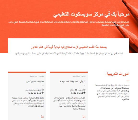 مركز سويس كوت التعليمي والذي يحتوي على الكثير من الدورات مركز سويس كوت التعليمي والذي يحتوي على الكثير من الدورات