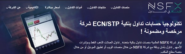 تقدم شركة NSFX نوعان من حسابات التداول المختلفة على منصة MT4 بالإضافة الي منصة JForex